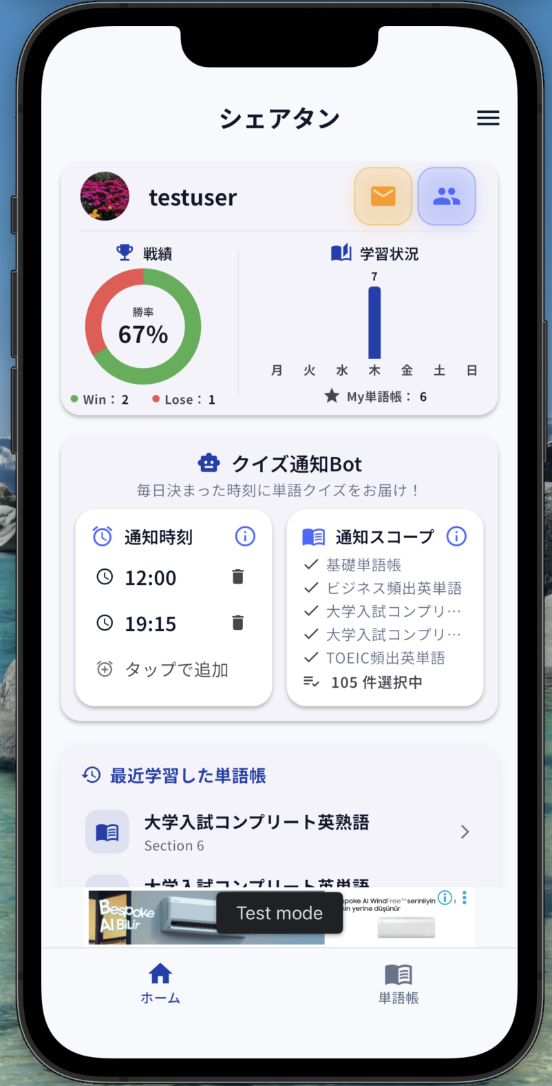シェアタンのホーム画面