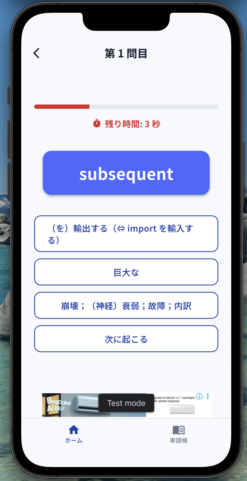 シェアタンのクイズ画面