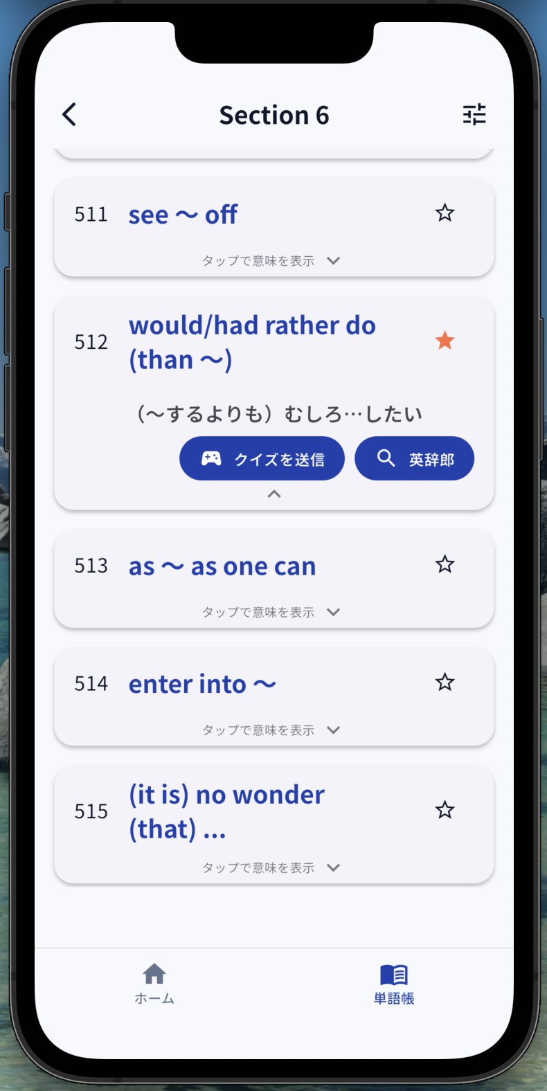 シェアタンの単語一覧画面