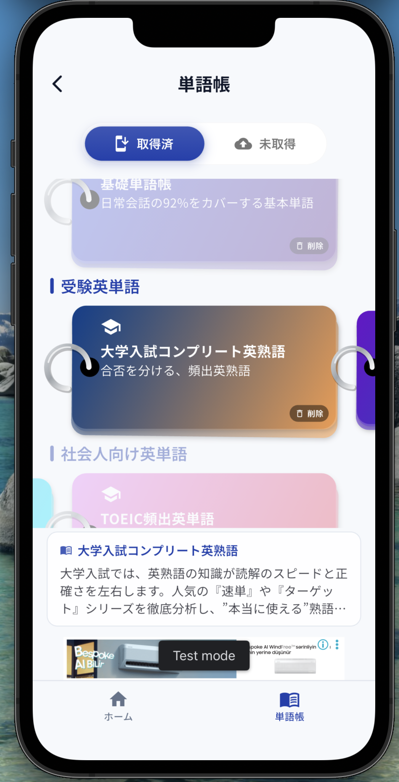 シェアタンの単語帳画面