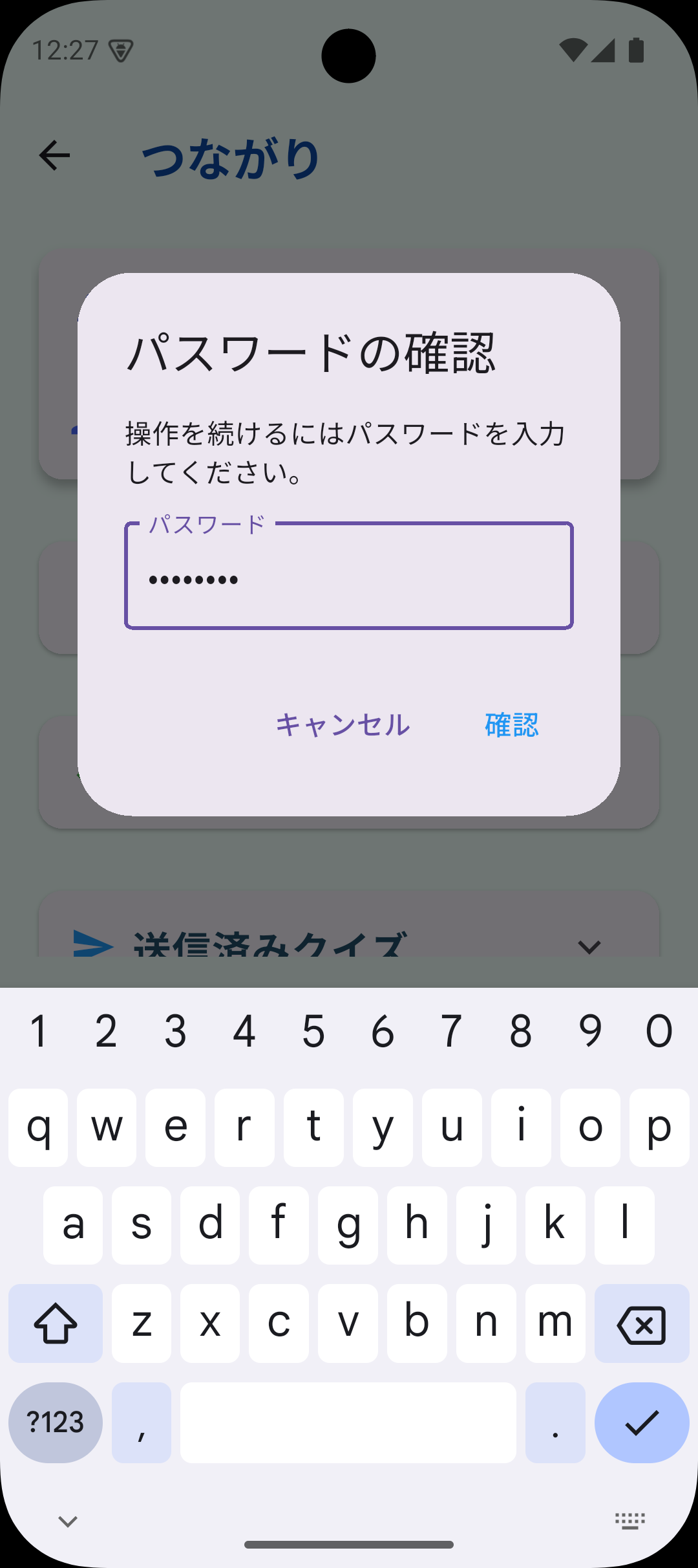パスワード入力画面
